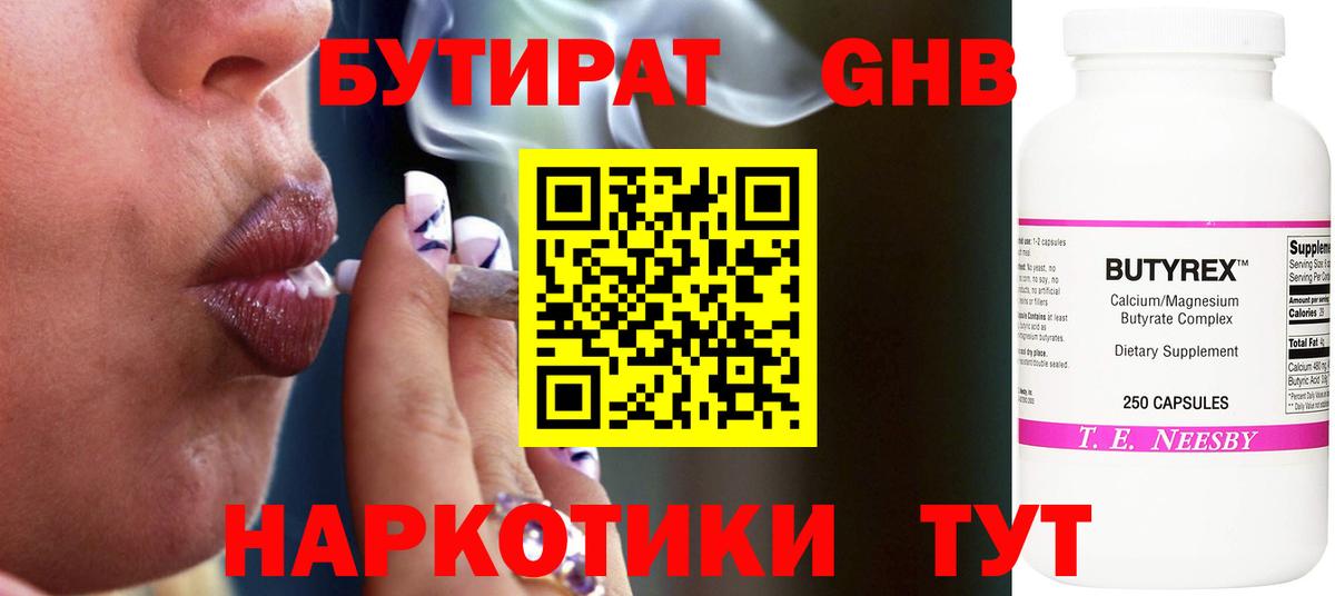 БУТИРАТ буратино Балашиха