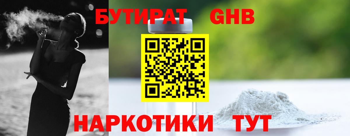 Балашиха  Бутират  Вход с VPN  Бутират Butirat 