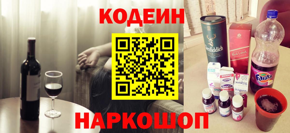 Балашиха  Кодеиновый сироп Lean Purple Drank  Вход с VPN 