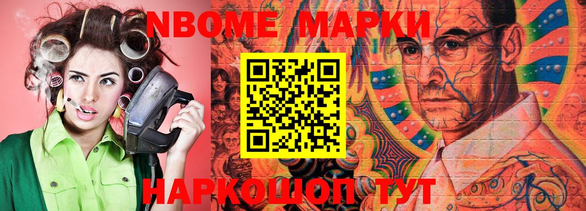 Марки NBOMe  Вход с VPN  Балашиха  Наркотические марки 1,8мг 